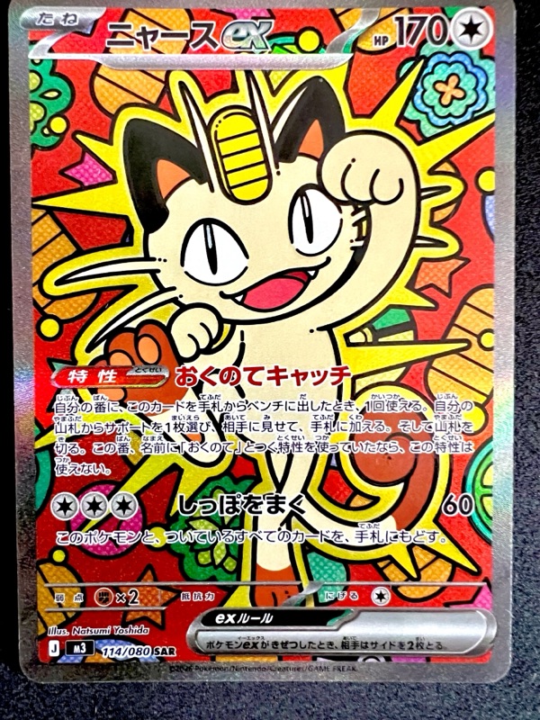 Kingston's Meowth SAR 114/080 — his first pack pull, sold on Vinted